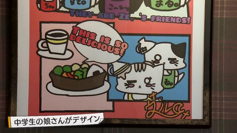 お店のキャラクターのイラストは中学生の娘さんがデザイン