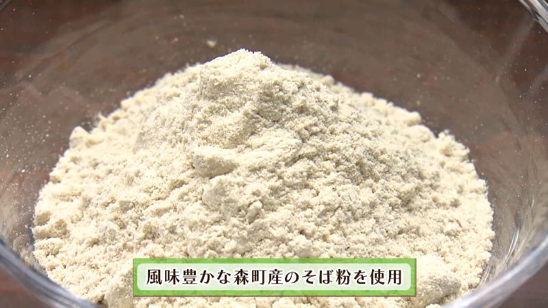 風味豊かな森町産のそば粉を使用