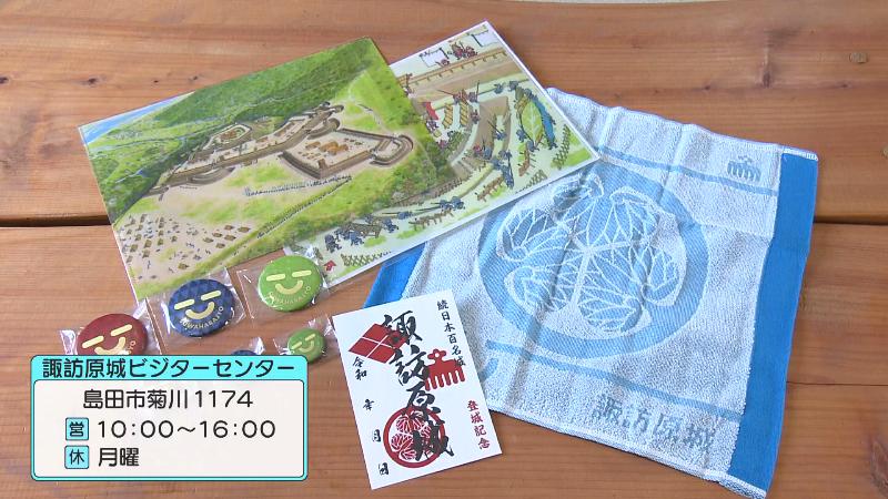 諏訪原城ビジターセンターで入手できるグッズ