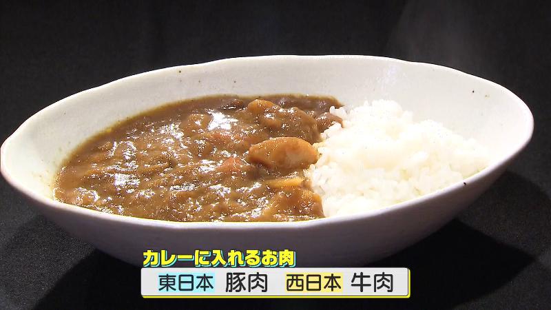 カレーに入れるお肉 東日本では豚肉、西日本では牛肉を使うことが多い