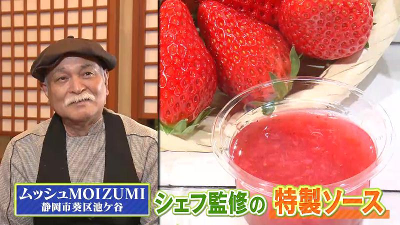 ソースを監修した「ムッシュMOIZUMI」