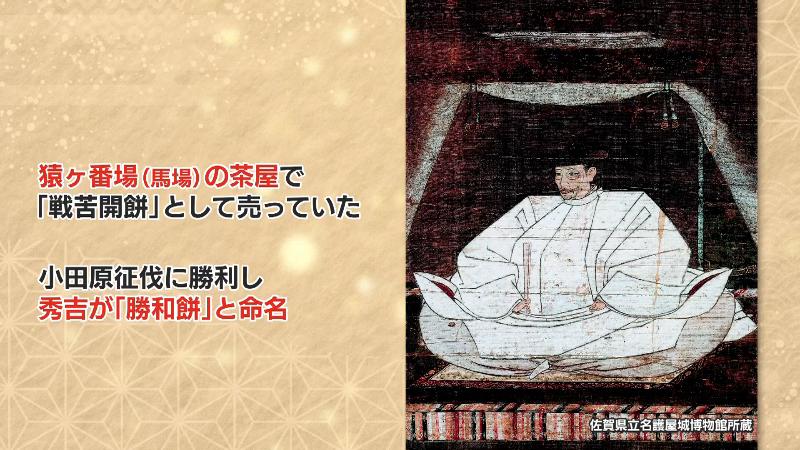 豊臣秀吉の肖像画「戦苦開餅から勝和餅に」