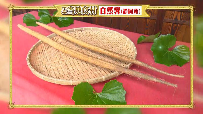 自然薯