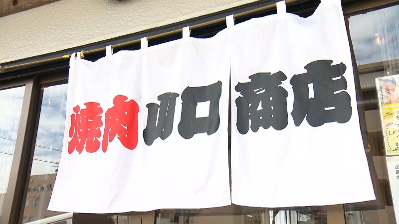 静岡高松ほるもん焼き 山口商店ののれん