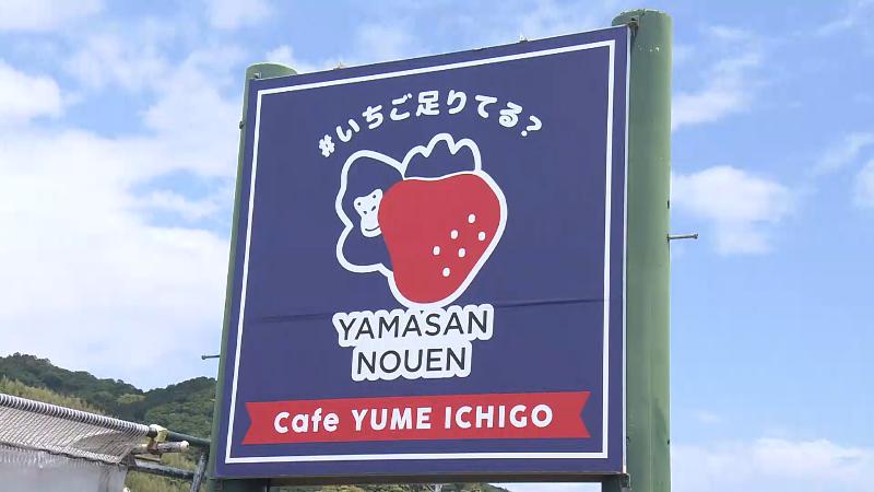 カフェゆめ苺の看板