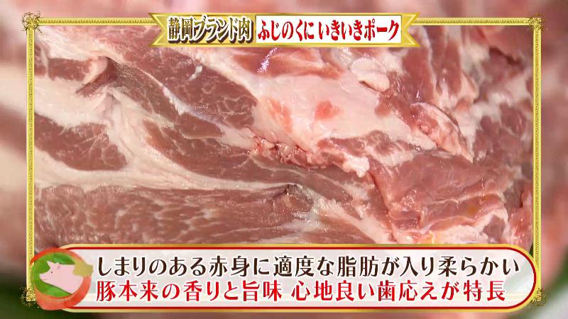 ふじのくに いきいきポーク