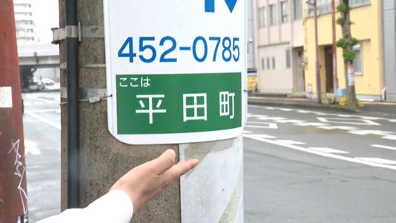 電柱に「平田町」の文字