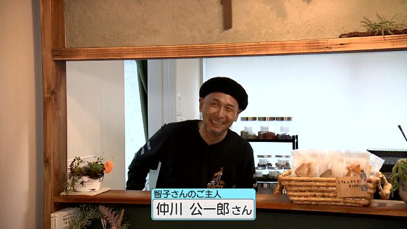 カフェ ねこぜ。・仲川公一郎さん