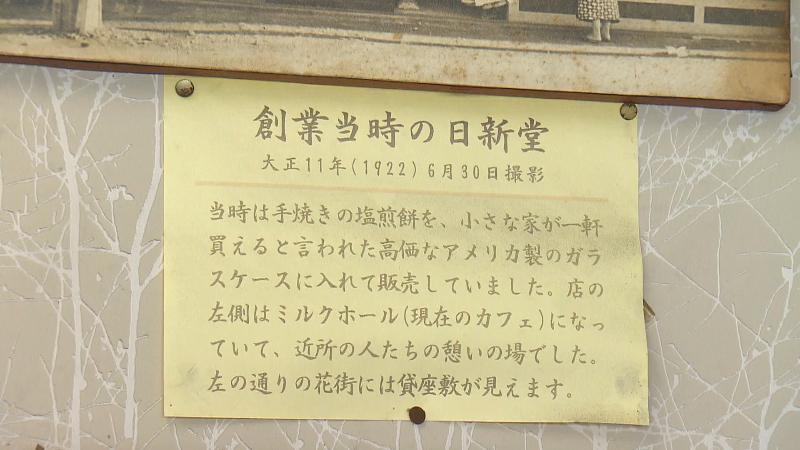 創業時について説明の貼り紙