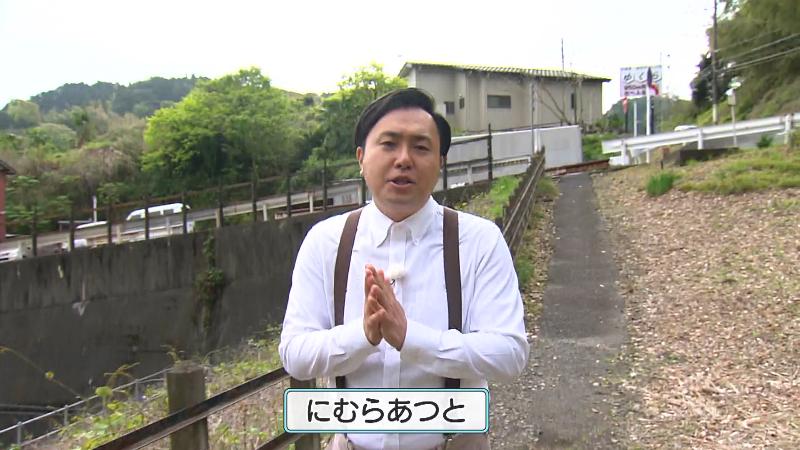にむらあつとリポーター