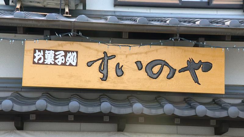 すいのやの店名看板