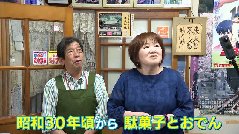すいのや店主夫妻