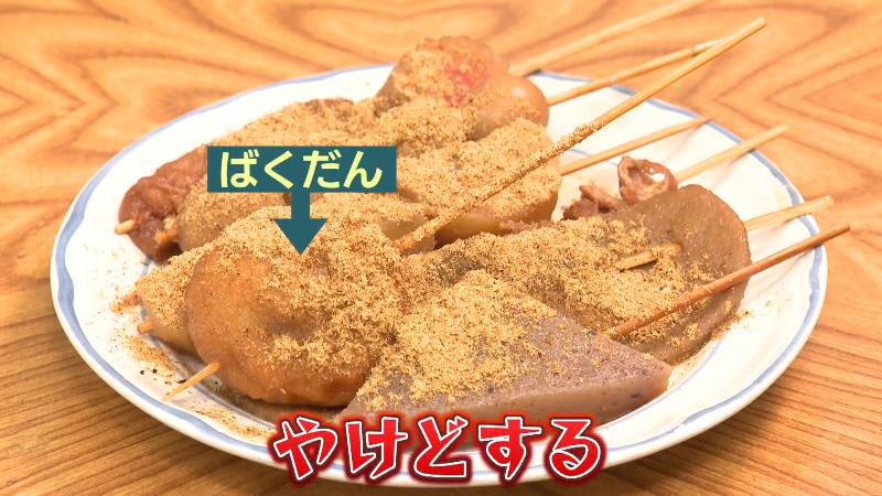 おでん盛り合わせ　「ばくだん」はやけどする熱さ