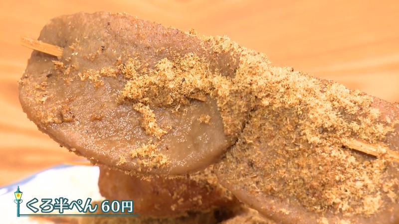 おでんのネタ「くろ半ぺん」