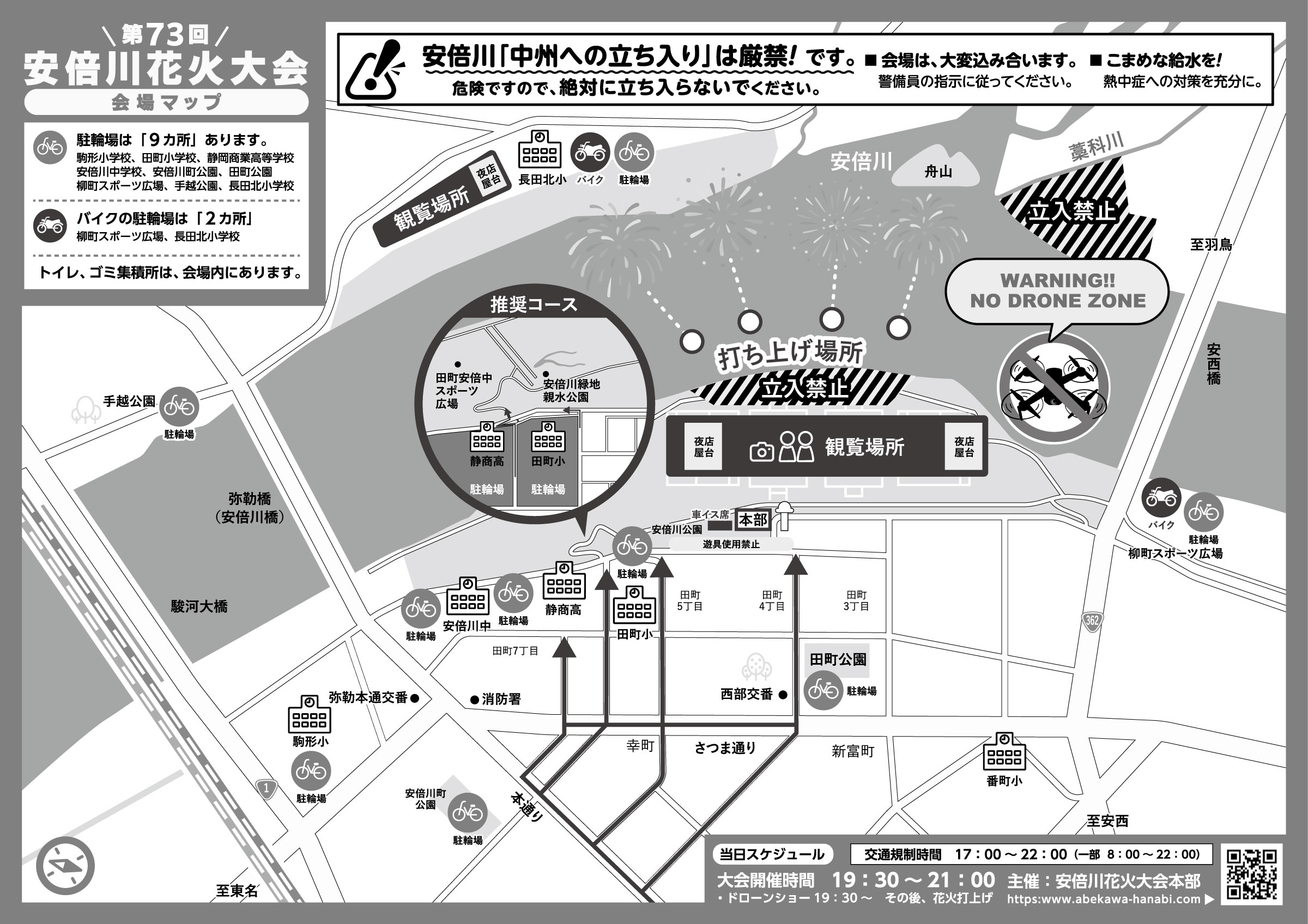 安倍川花火大会の会場マップ（大会HPより）