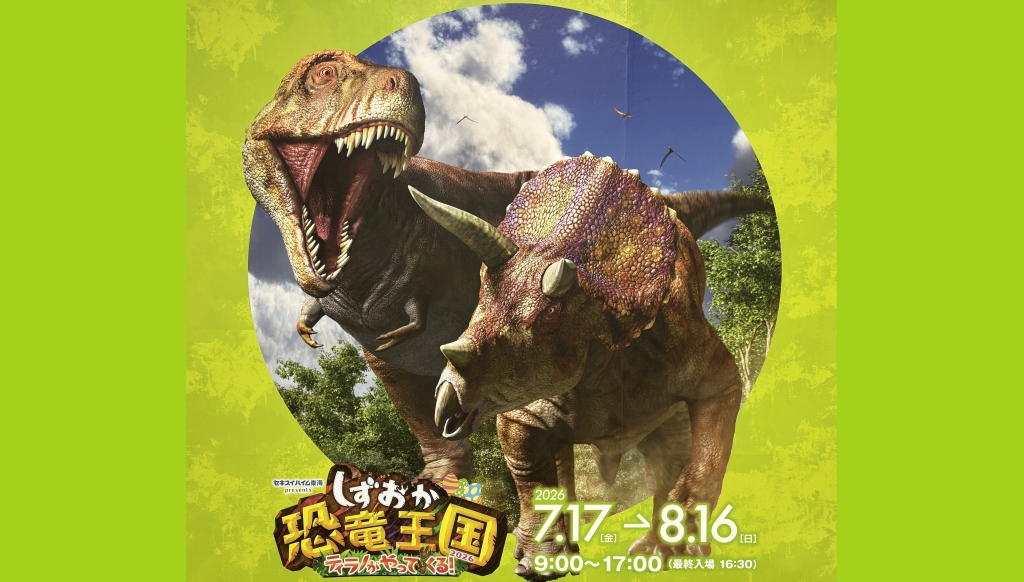 しずおか恐竜王国