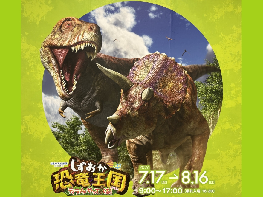 しずおか恐竜王国