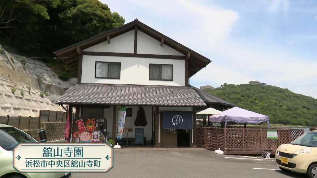 舘山寺園