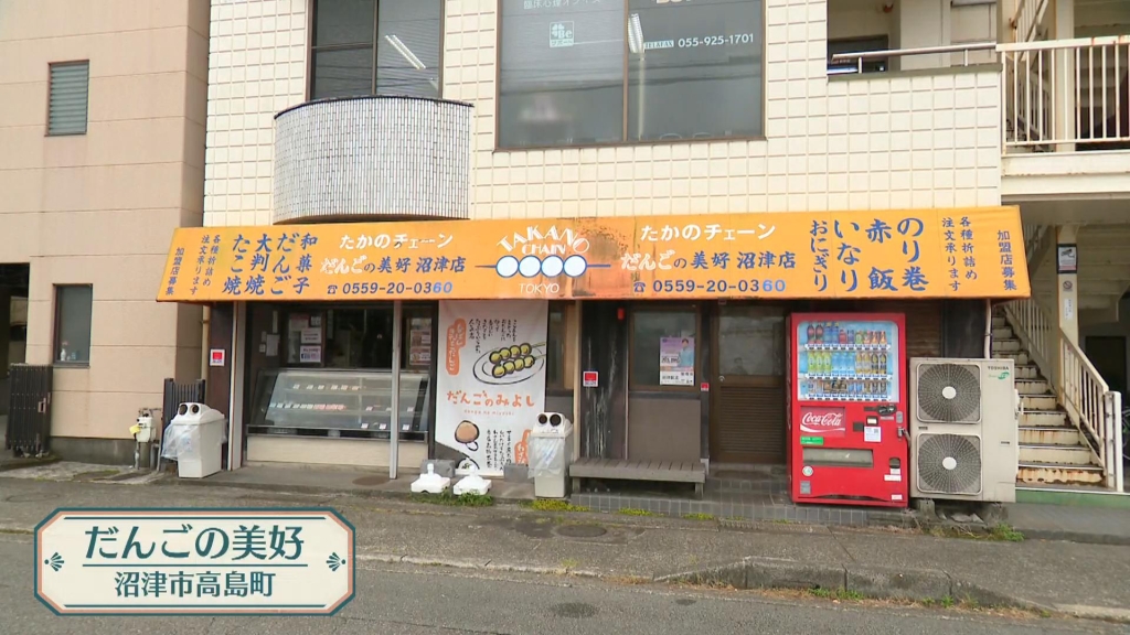 だんご