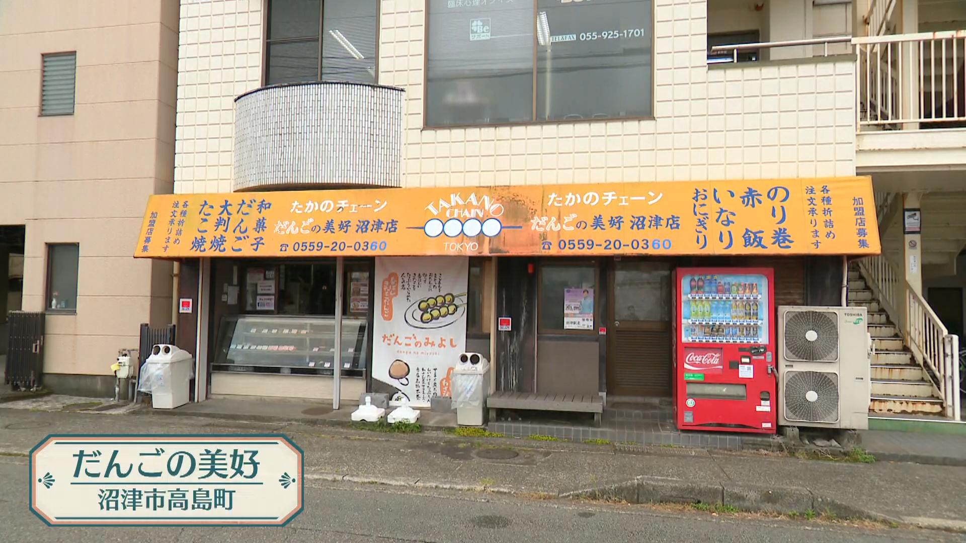 だんご