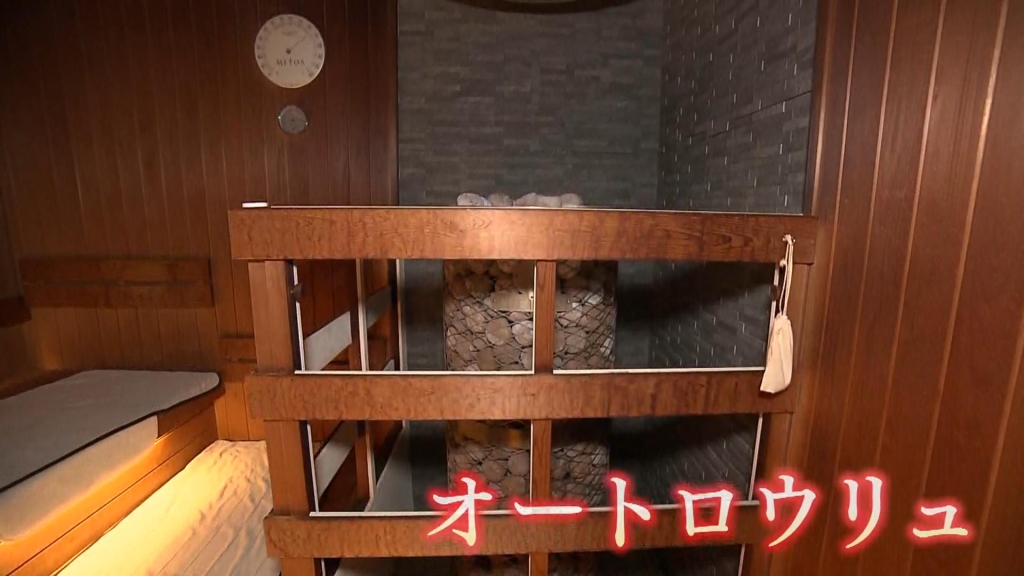 サウナ 煌