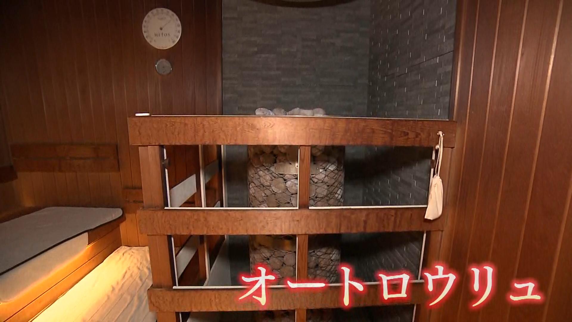 サウナ 煌