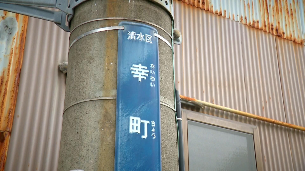 幸町