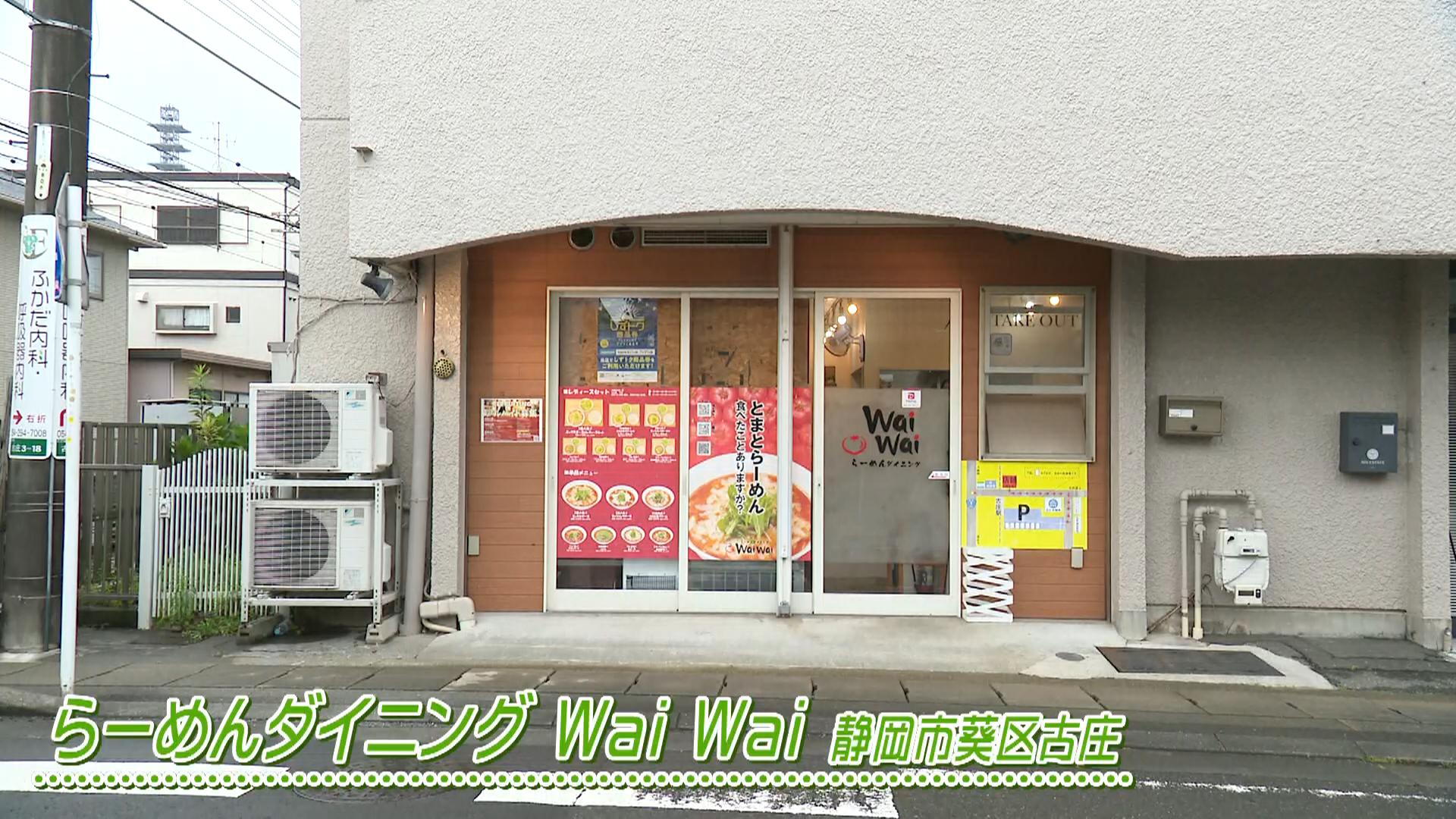 WaiWai