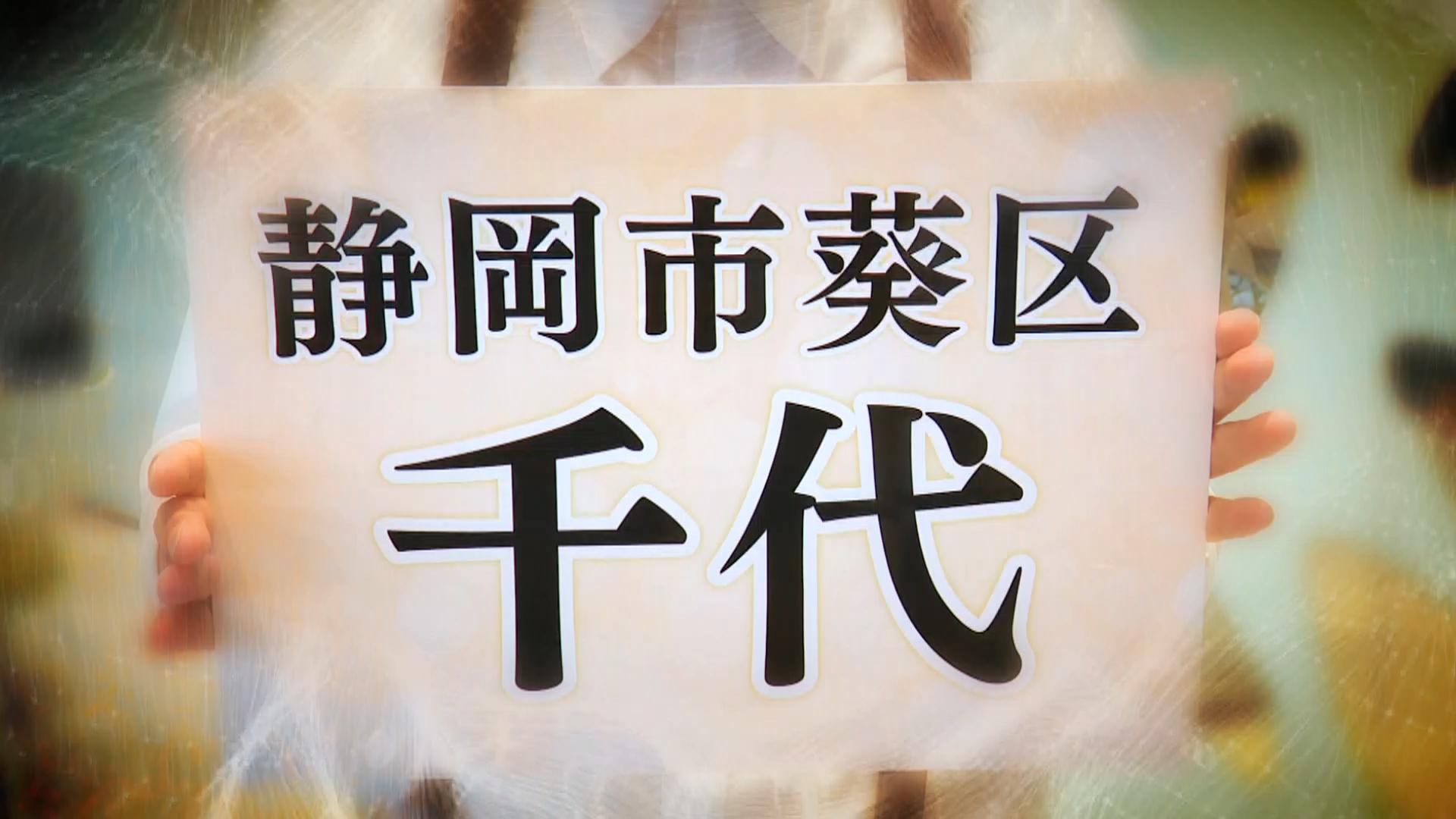千代