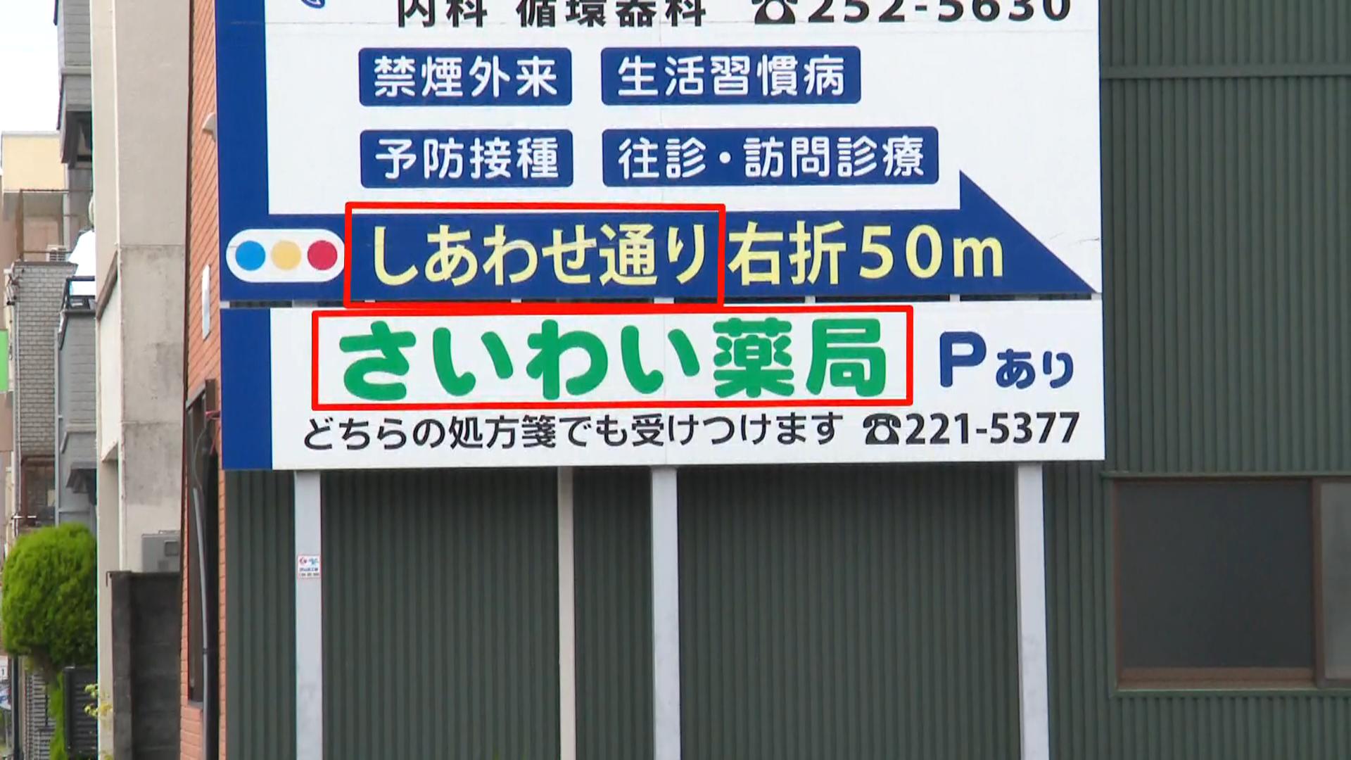 幸町