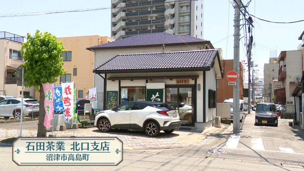 石田茶業