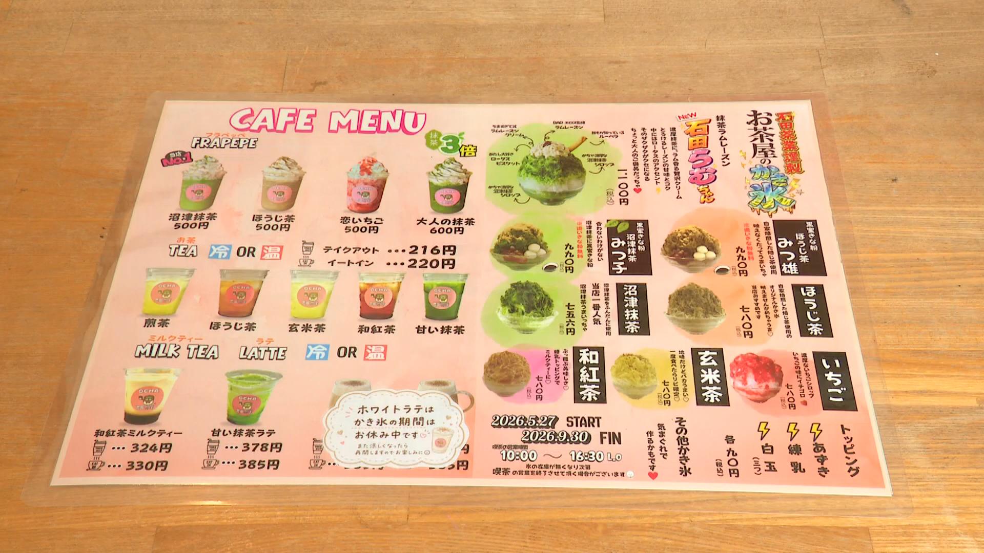 石田茶業