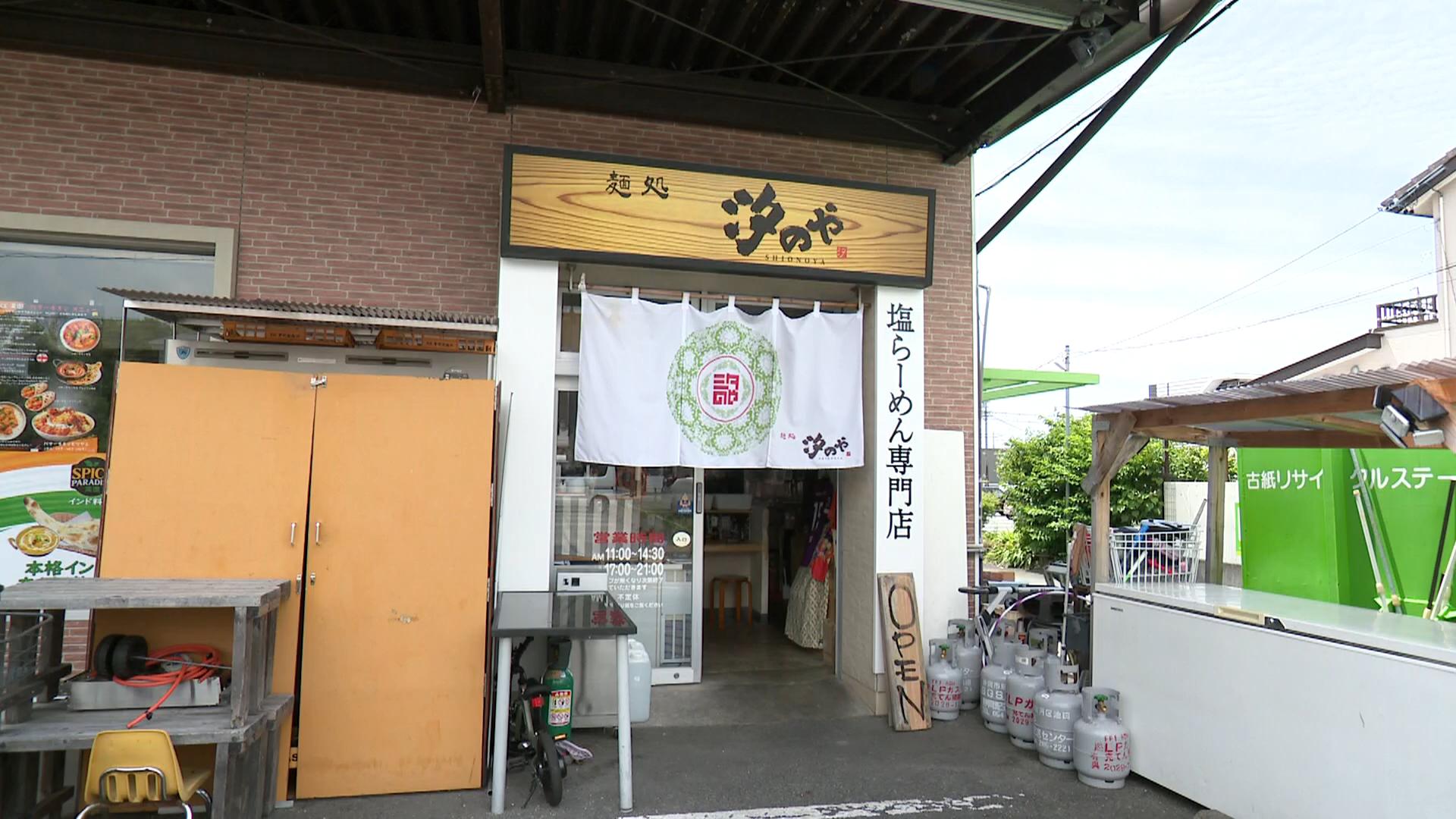 汐のや