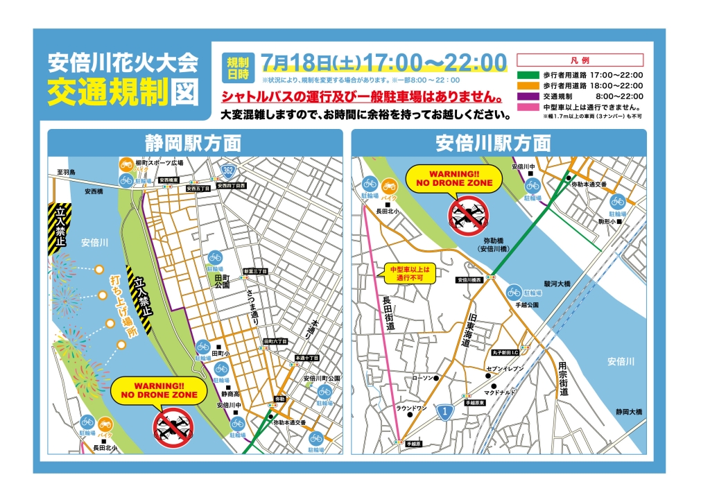 安倍川花火大会交通規制図(大会HPより)