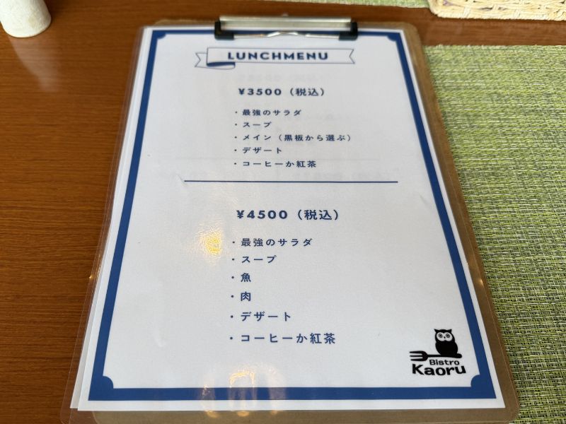 ビストロカオルのメニュー