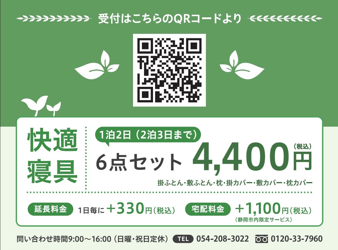 ふとん