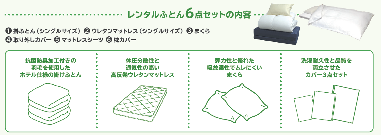 ふとん