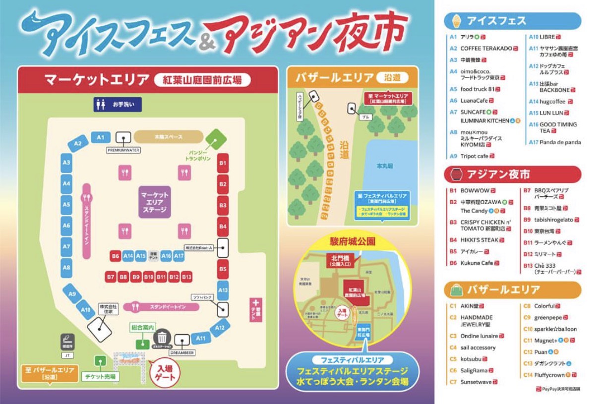 アイスフェス＆アジアン夜市