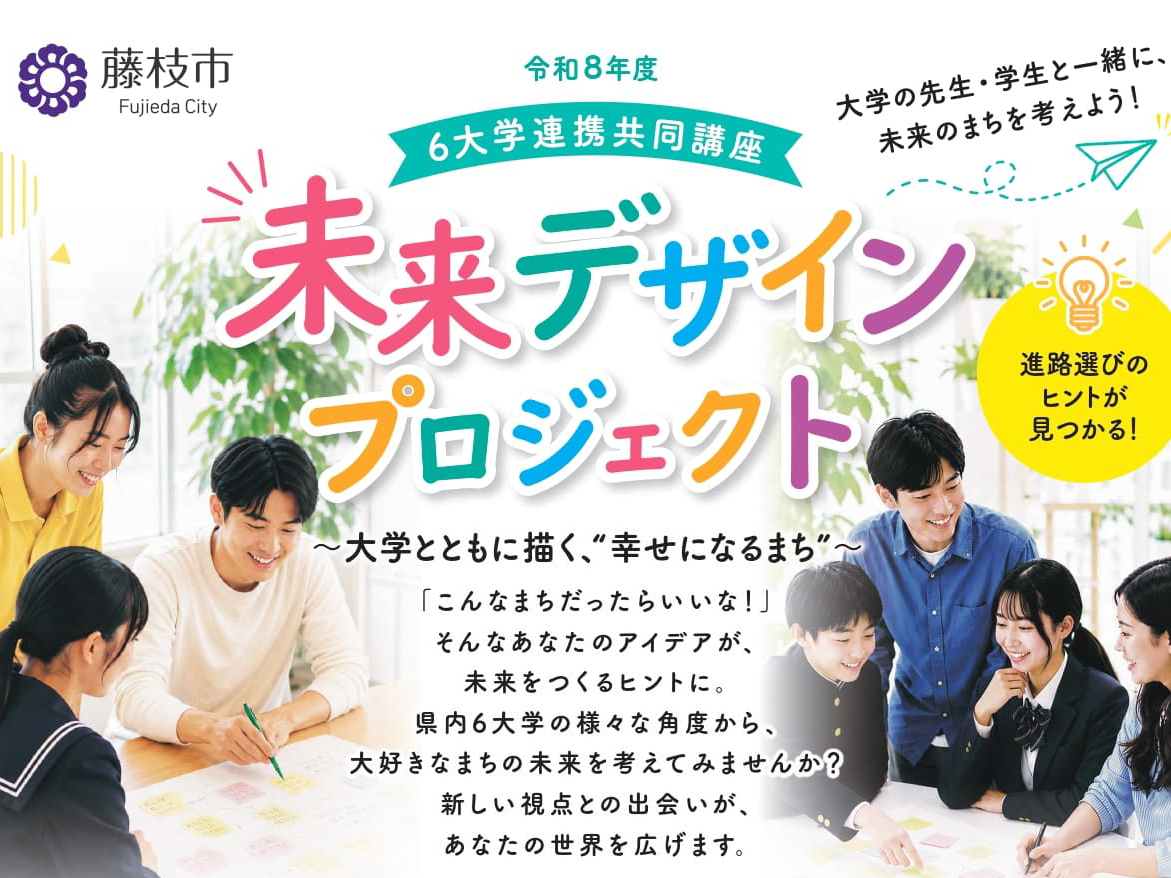 未来デザインプロジェクト