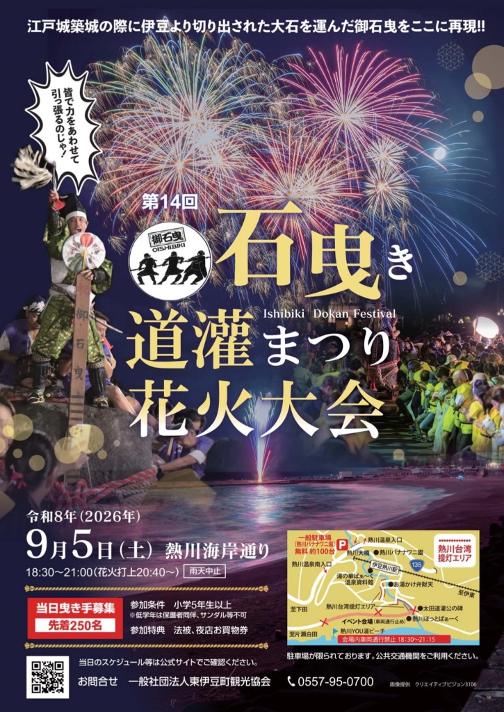 石曳き