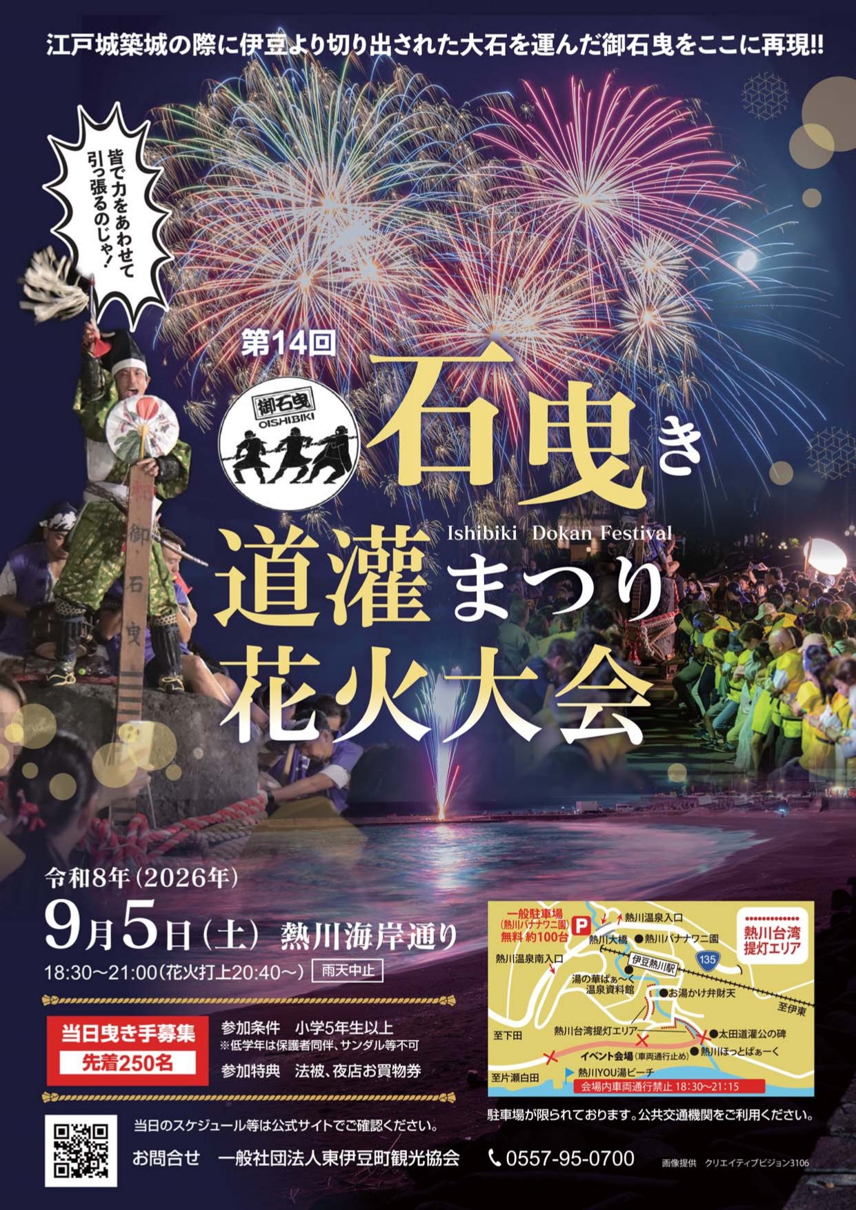 石曳き