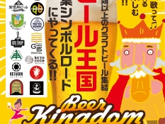 ビアキングダム