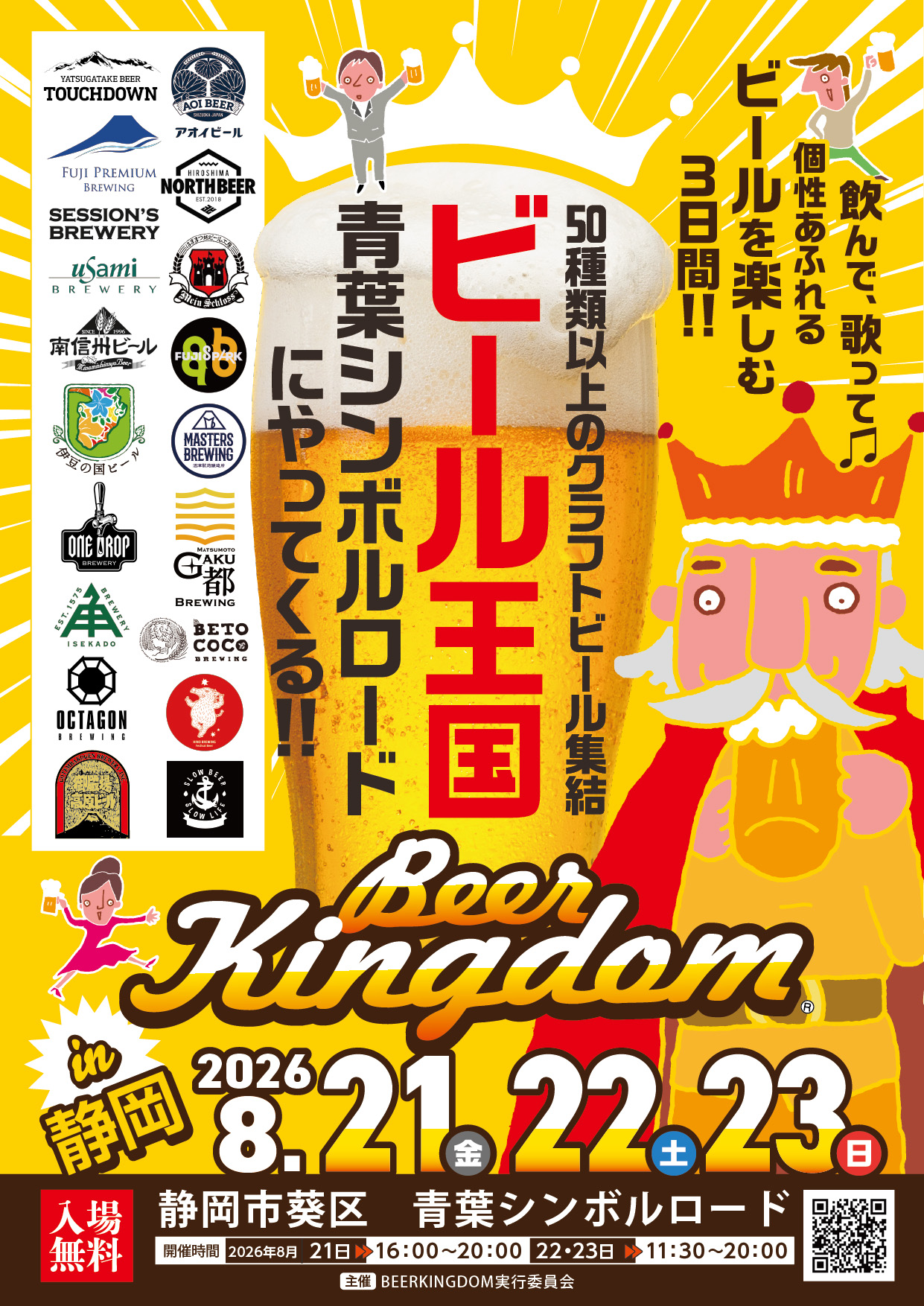 ビアキングダム