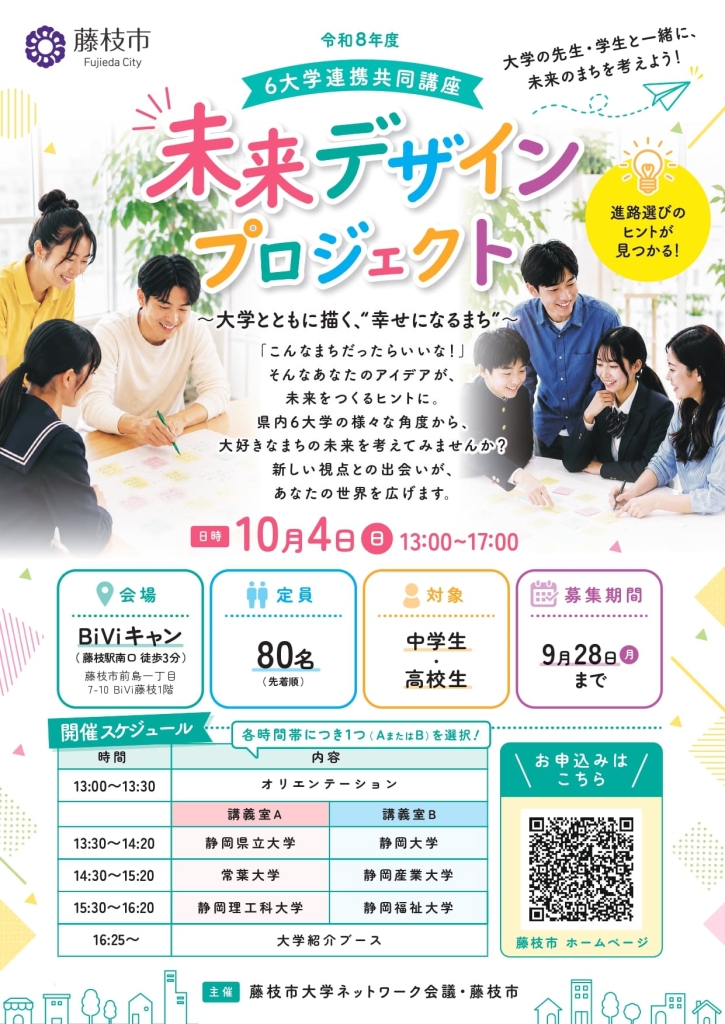 未来デザインプロジェクト