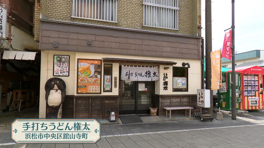 手打ちうどん権太