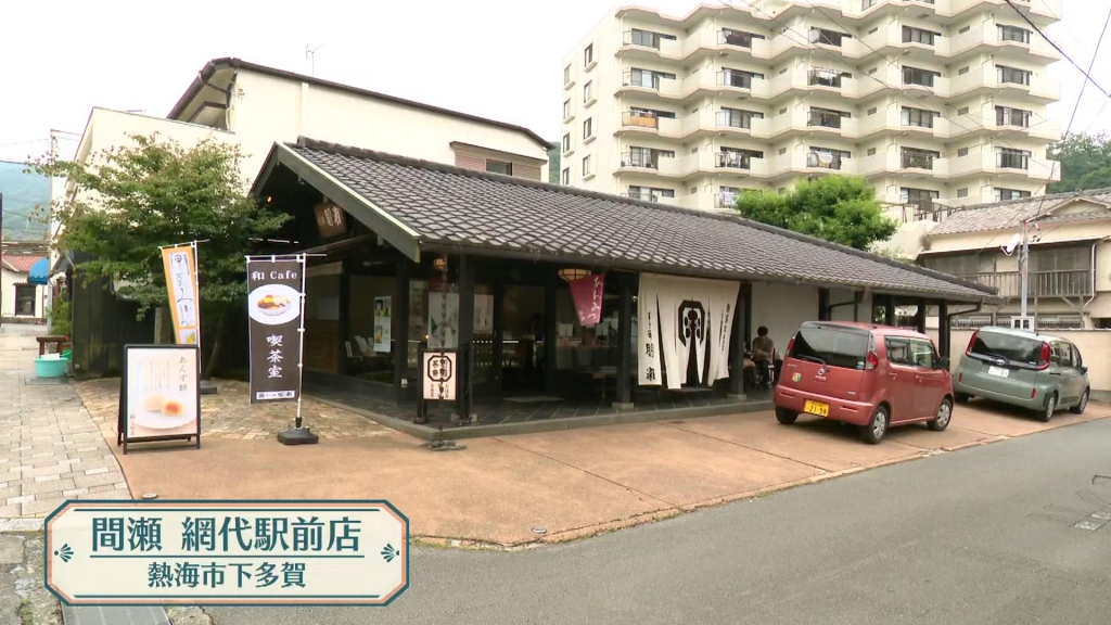 間瀬