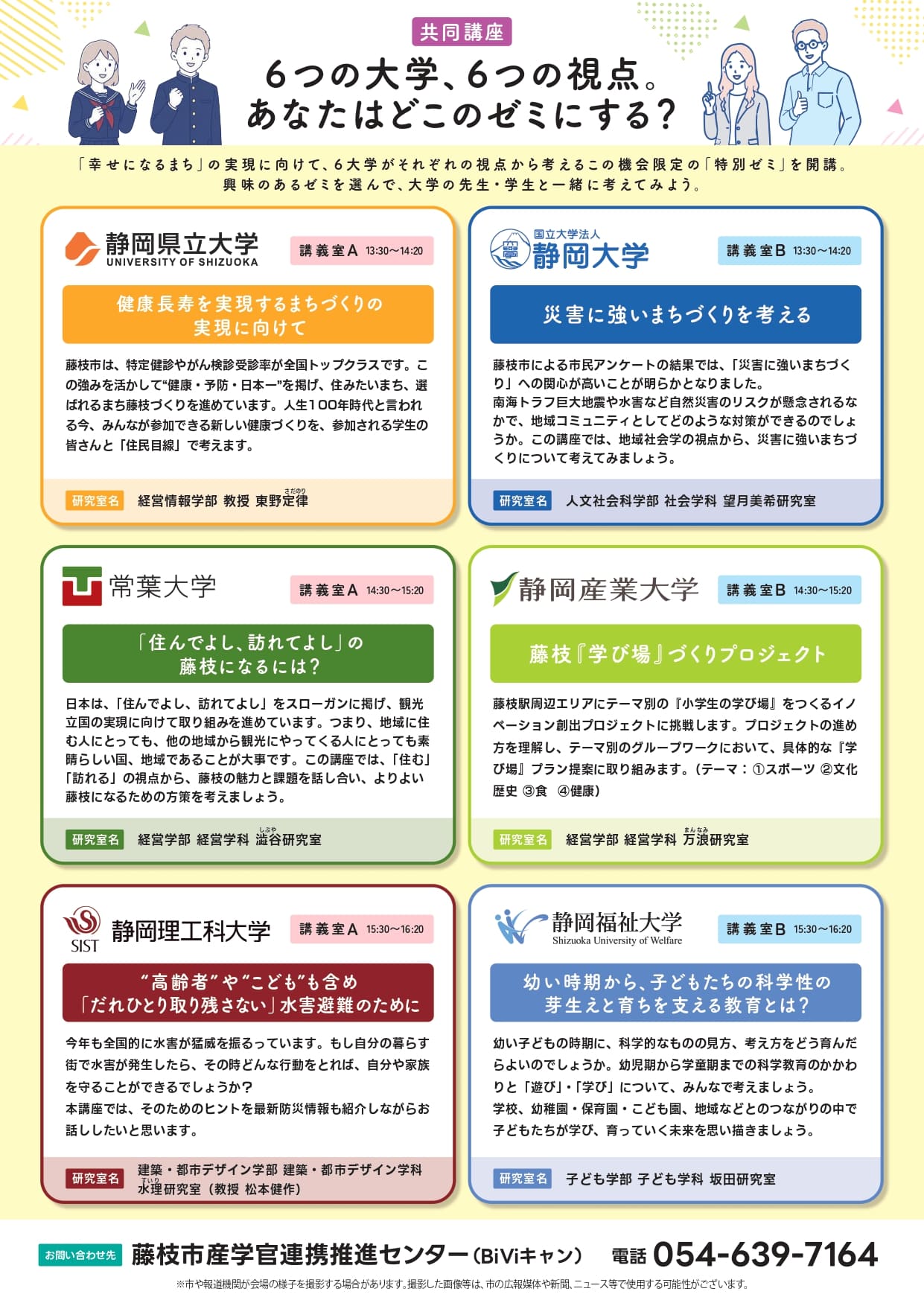 未来デザインプロジェクト
