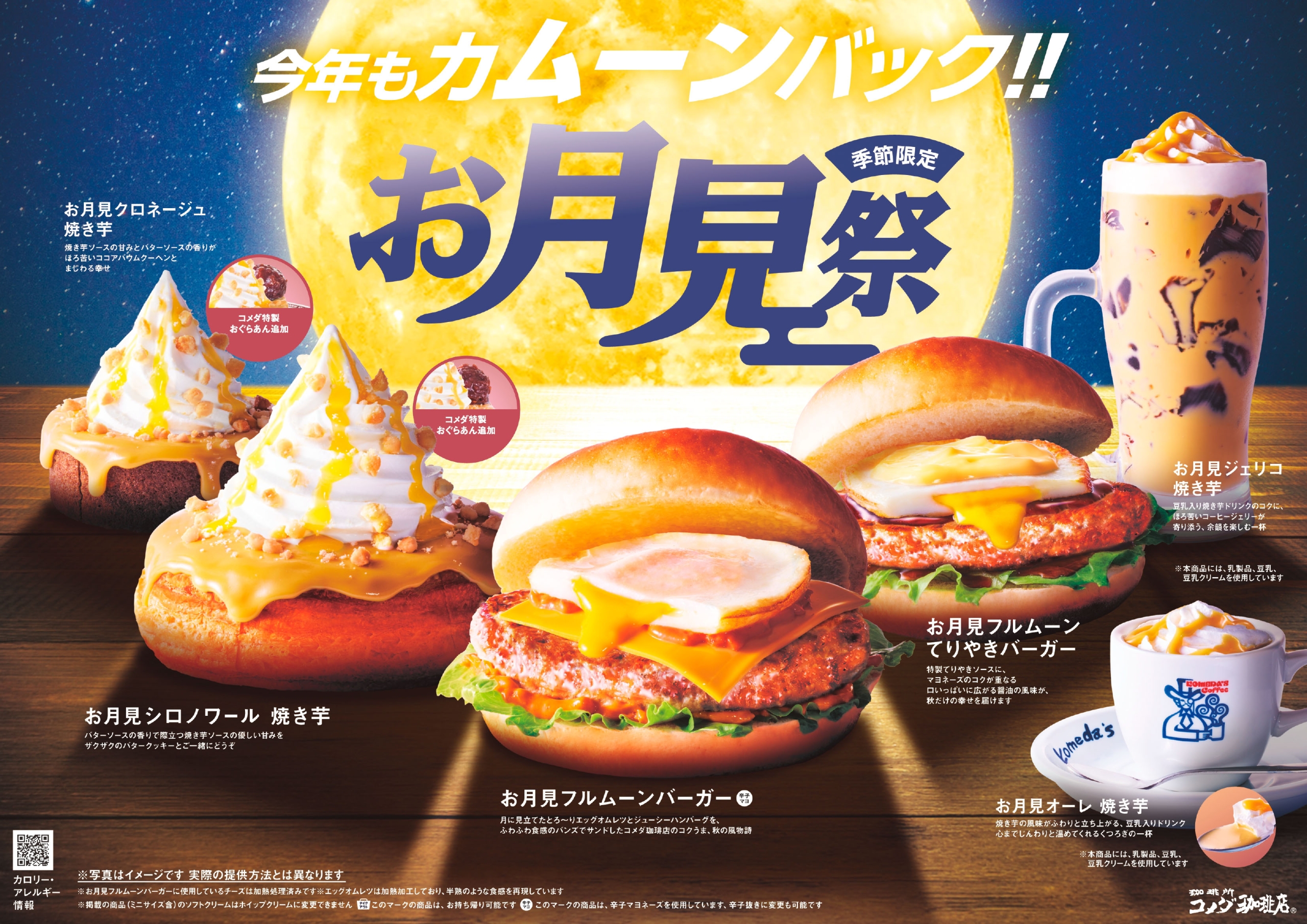 コメダ