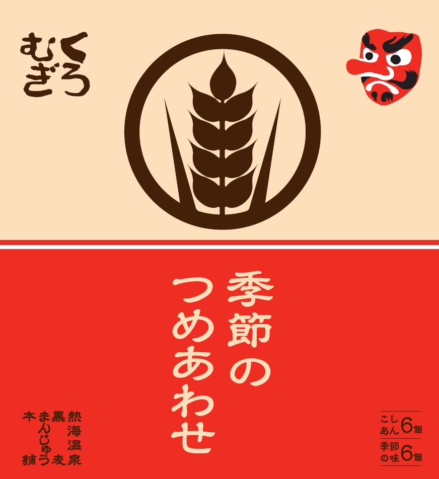 栗まんじゅう