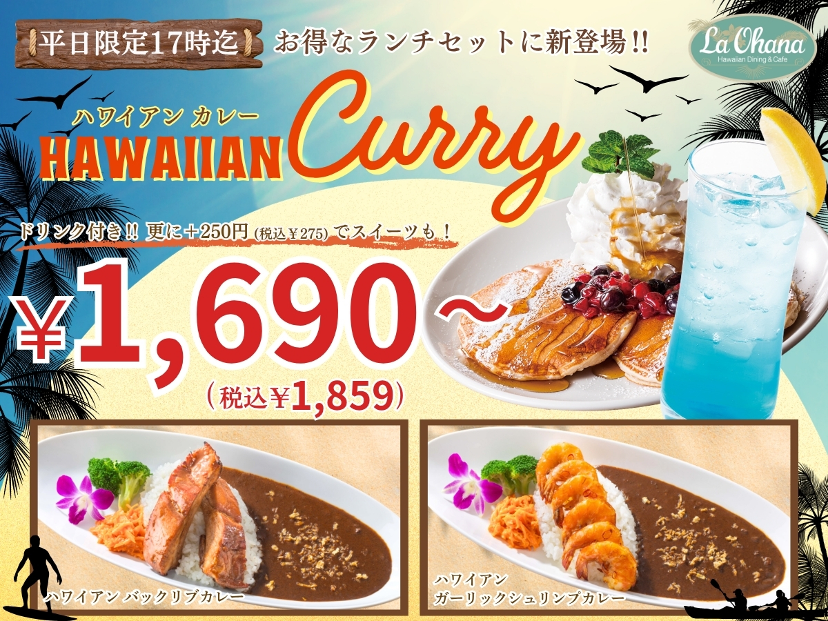 ラ・オハナ